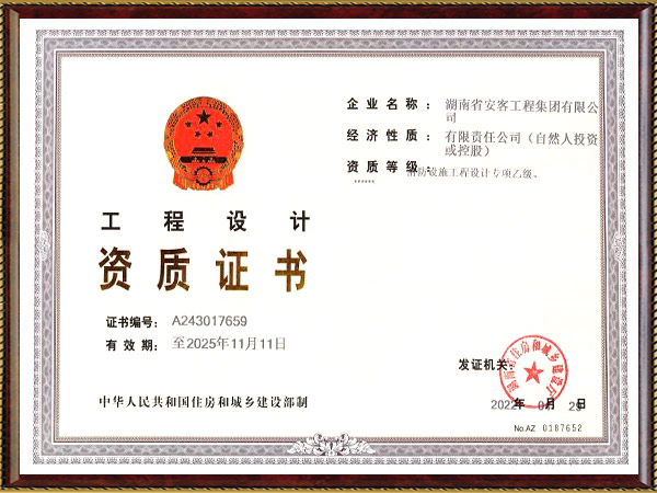 工程設(shè)計證書