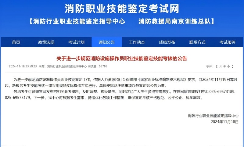 所有考生注意啦！消防“國考”政策有變！